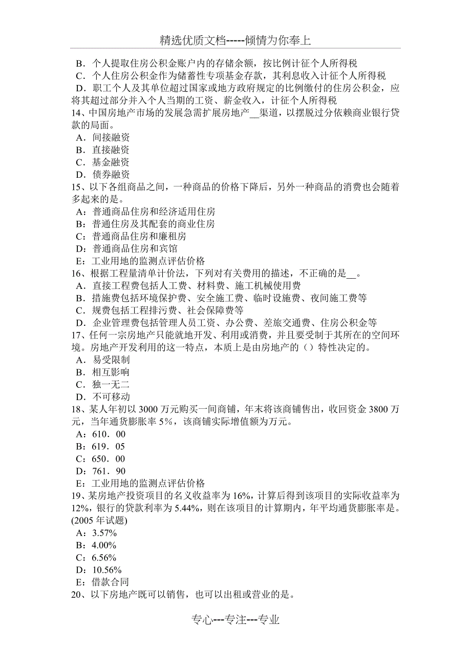 2015年湖北省房地产估价师《经营与管理》：第十章物业资产管理考试试题_第3页