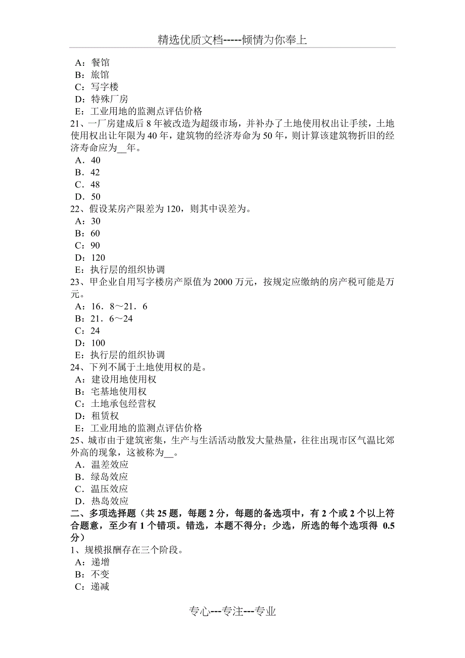 2015年湖北省房地产估价师《经营与管理》：第十章物业资产管理考试试题_第4页