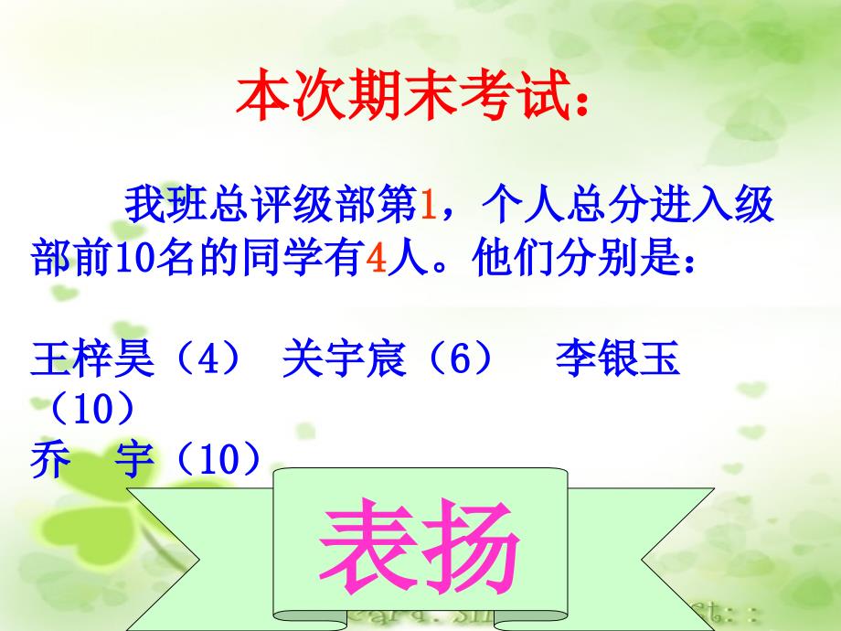 精品七年级3班上学期末家长会课件2精品ppt课件_第4页