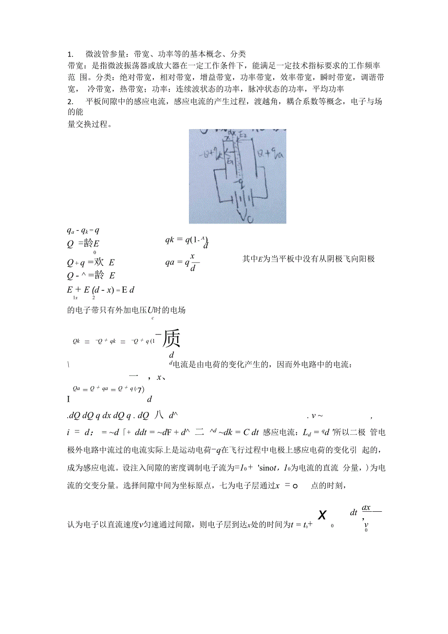 微波器件原理_第1页