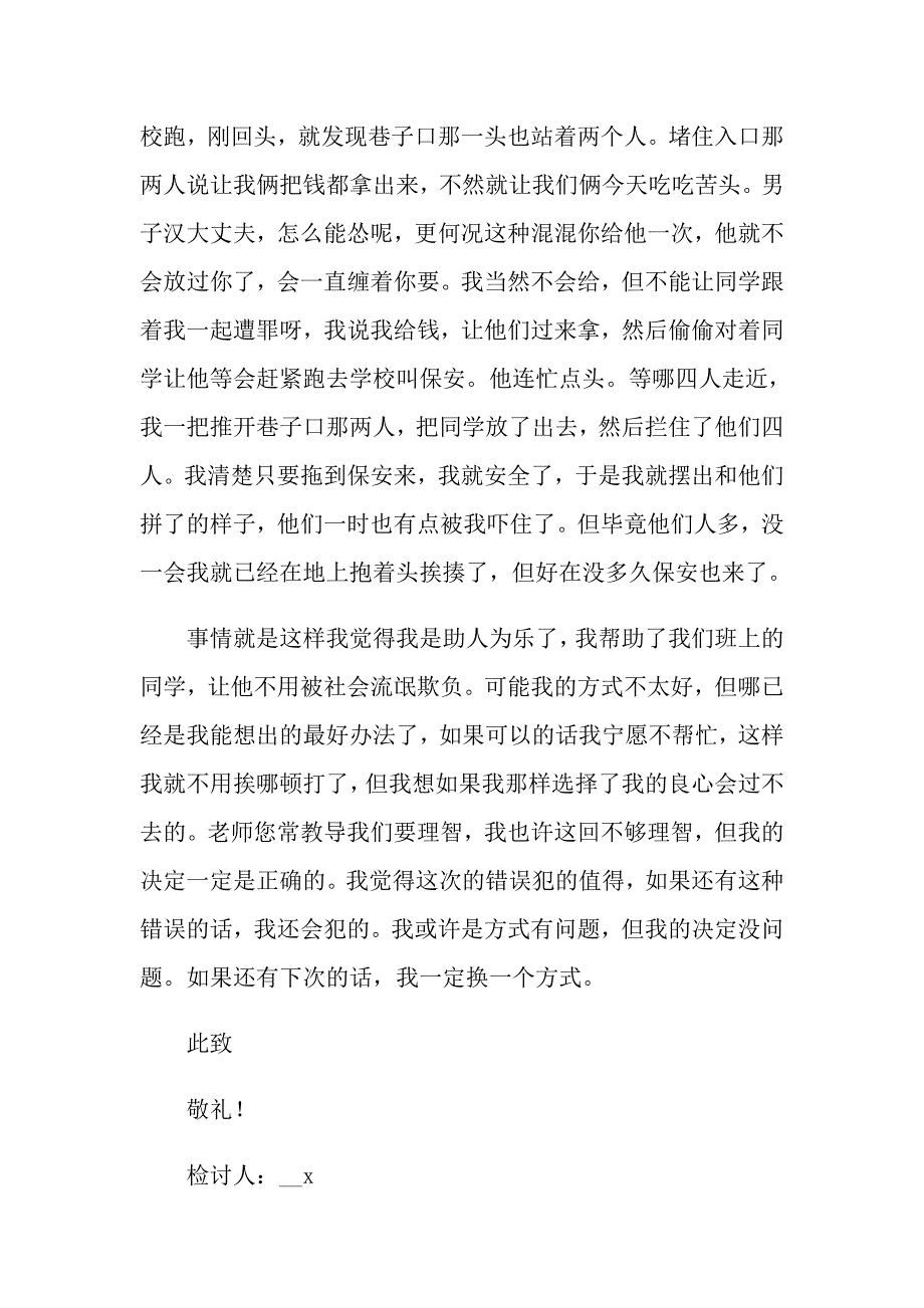 2022年实用的打架检讨书汇总6篇_第2页