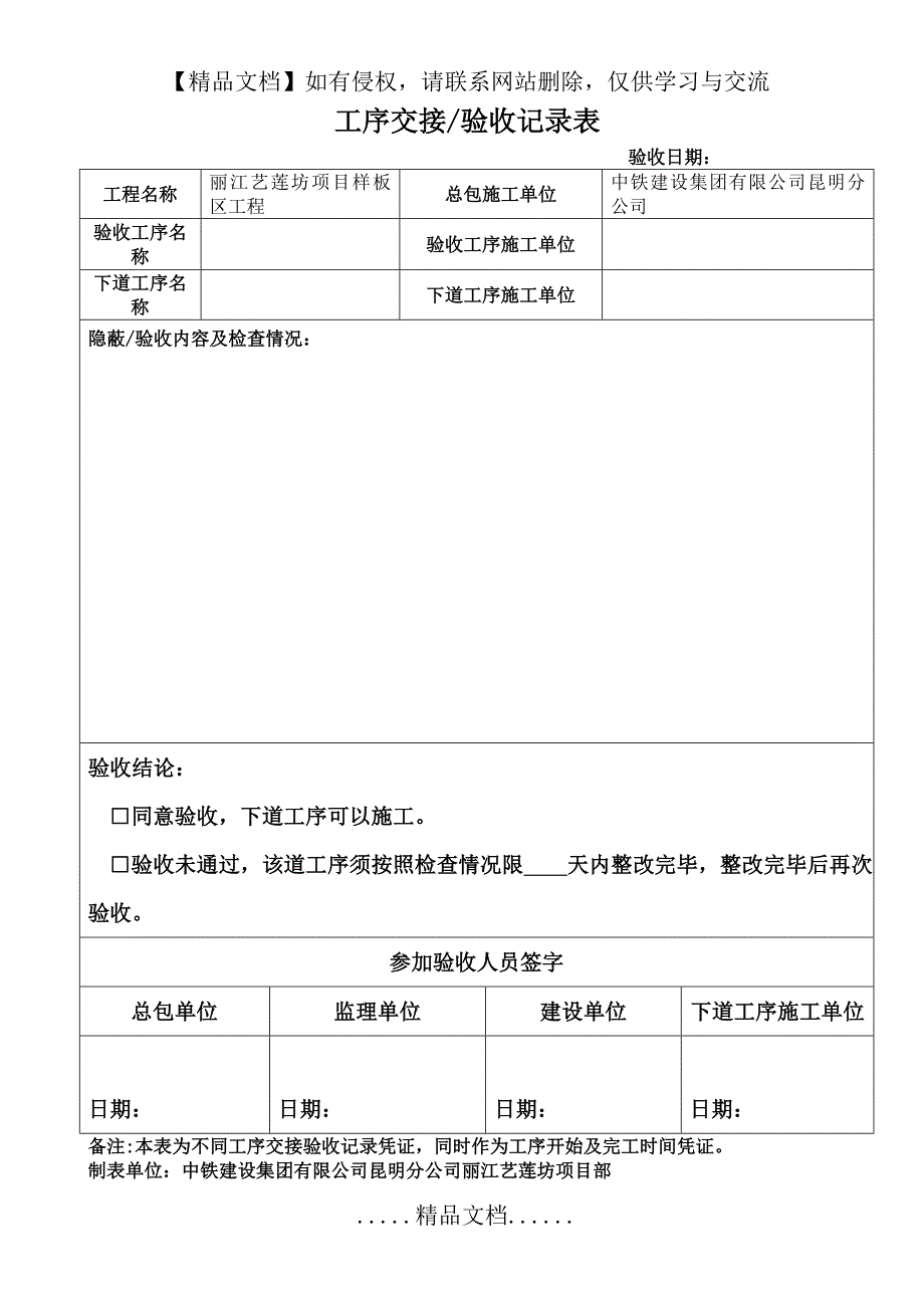 工序交接验收记录表_第2页