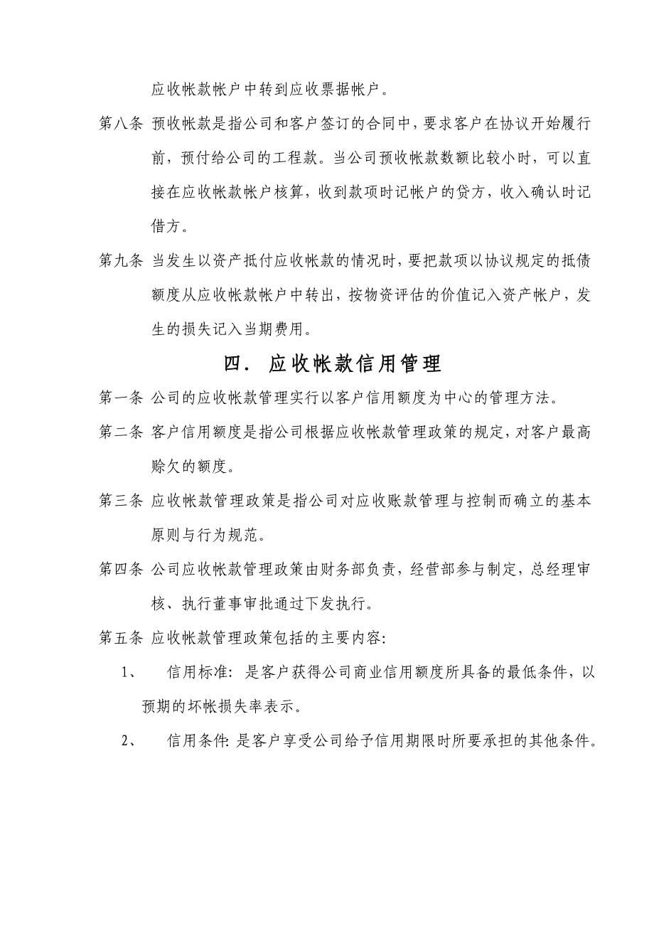 公司应收帐款管理制度_第5页