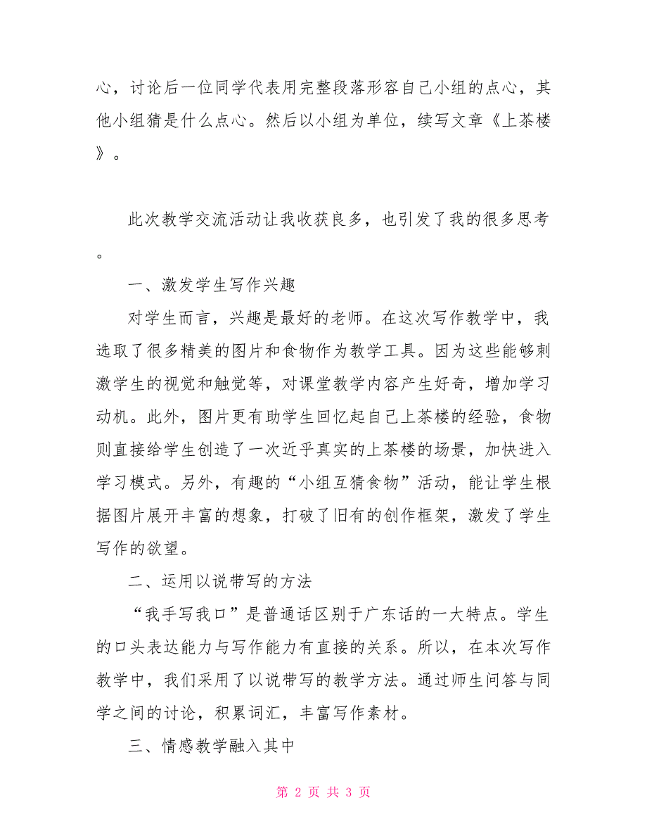 小学语文教学反思小学语文《上茶楼》教学反思_第2页