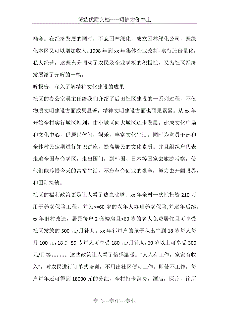 在校本科生社区毕业实习报告_第3页