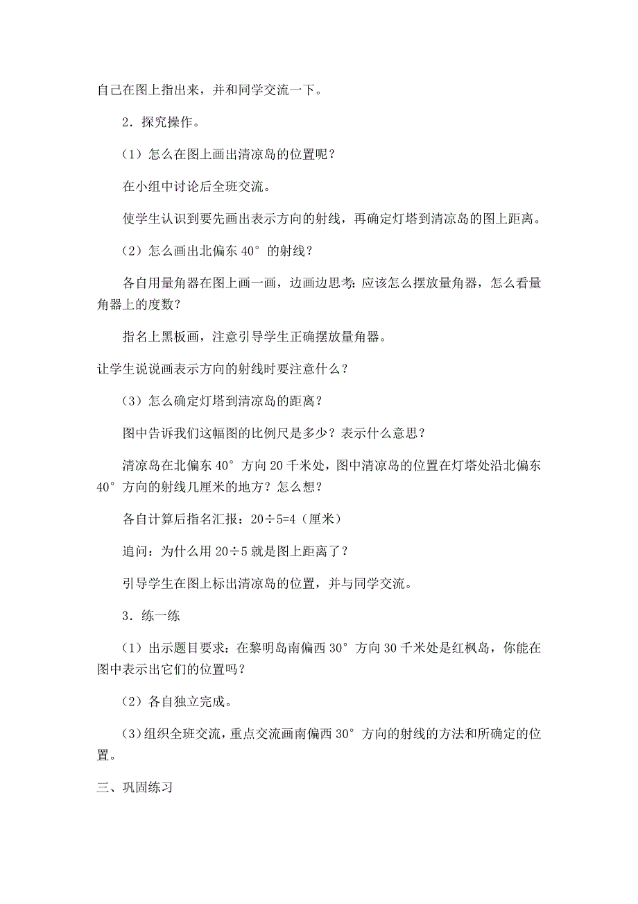 课 题：用方向和距离确定位置（2）.docx_第2页