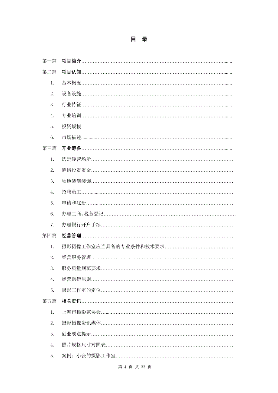 摄影摄像工作室开业指导手册1_第4页