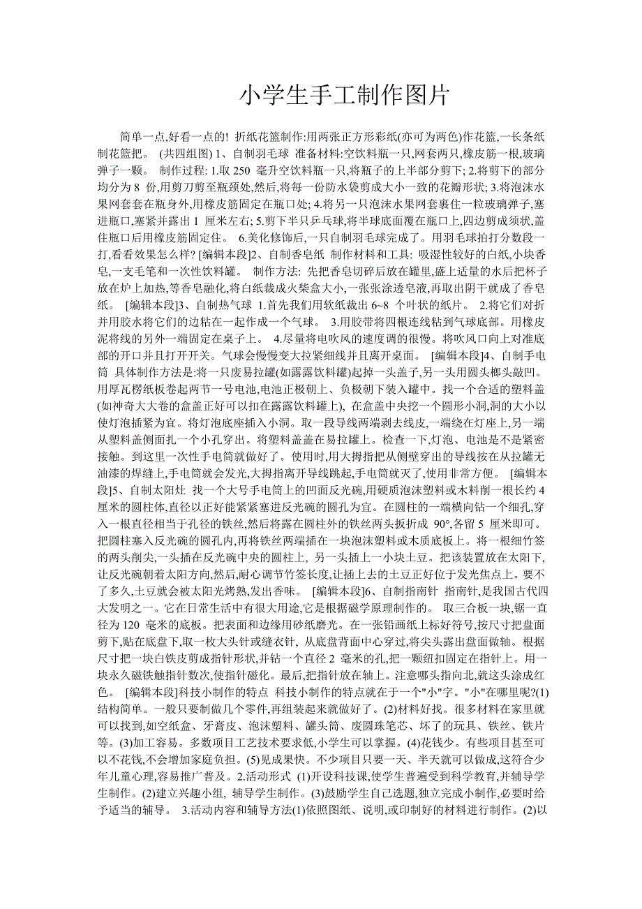 小学生手工制作图片_第1页