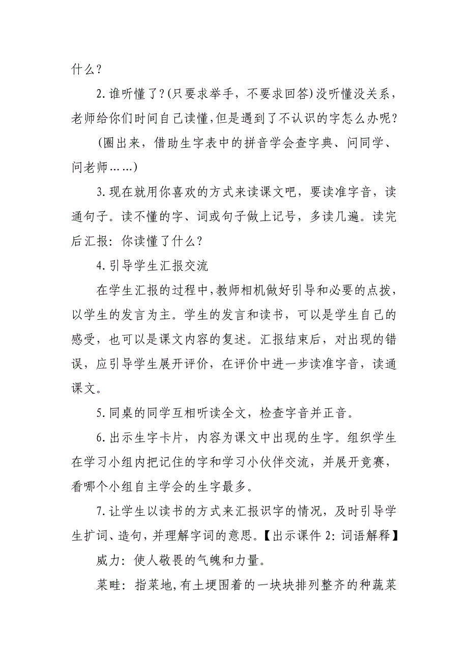 2019人教版部编本六年级上册《夏天里的成长》第一课时教学设计_第2页