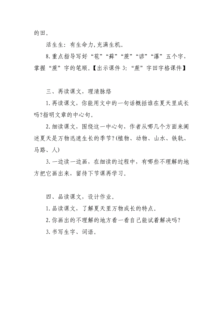 2019人教版部编本六年级上册《夏天里的成长》第一课时教学设计_第3页