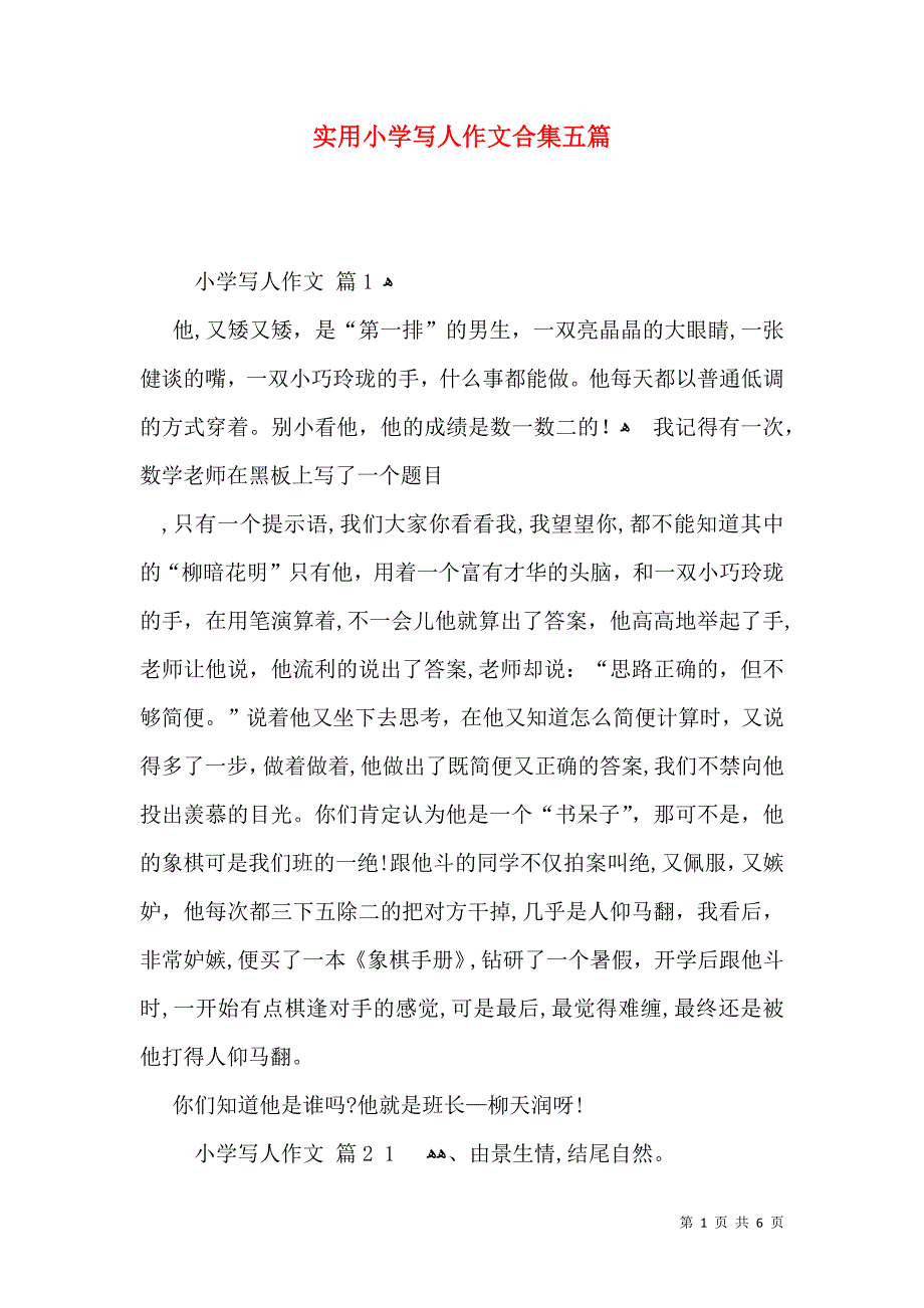 实用小学写人作文合集五篇_第1页