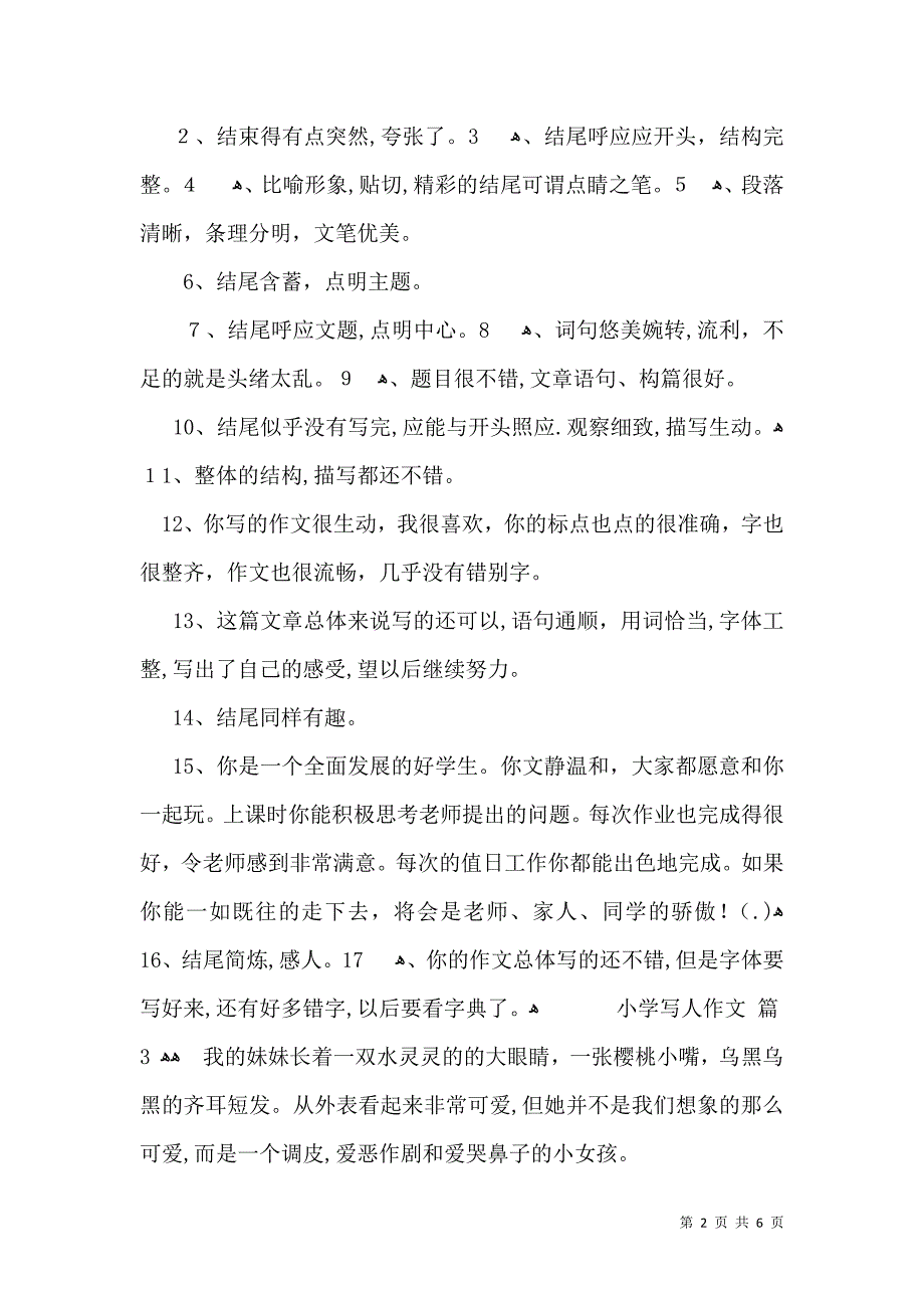 实用小学写人作文合集五篇_第2页