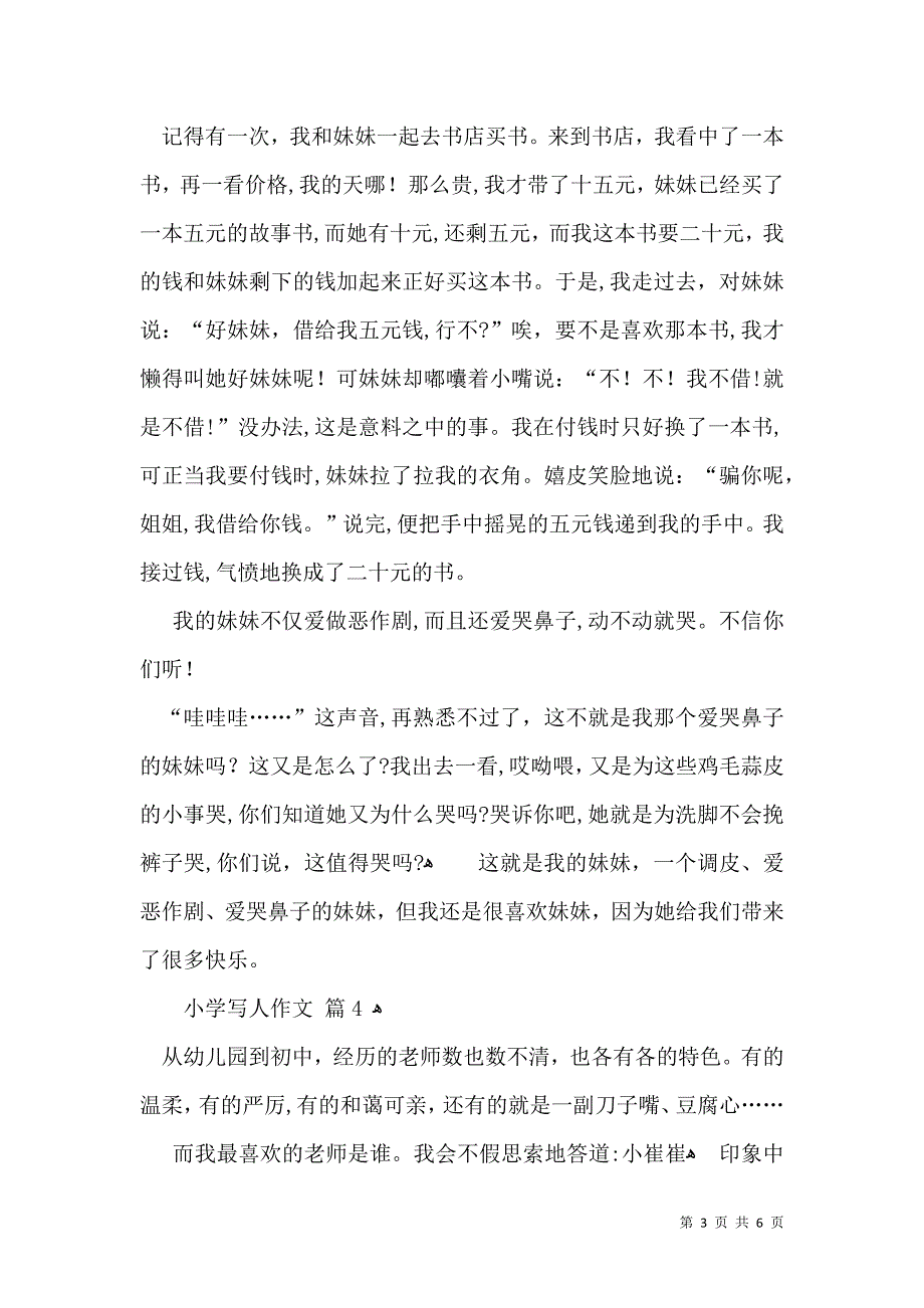 实用小学写人作文合集五篇_第3页