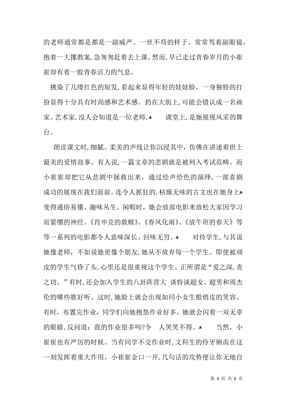 实用小学写人作文合集五篇_第4页