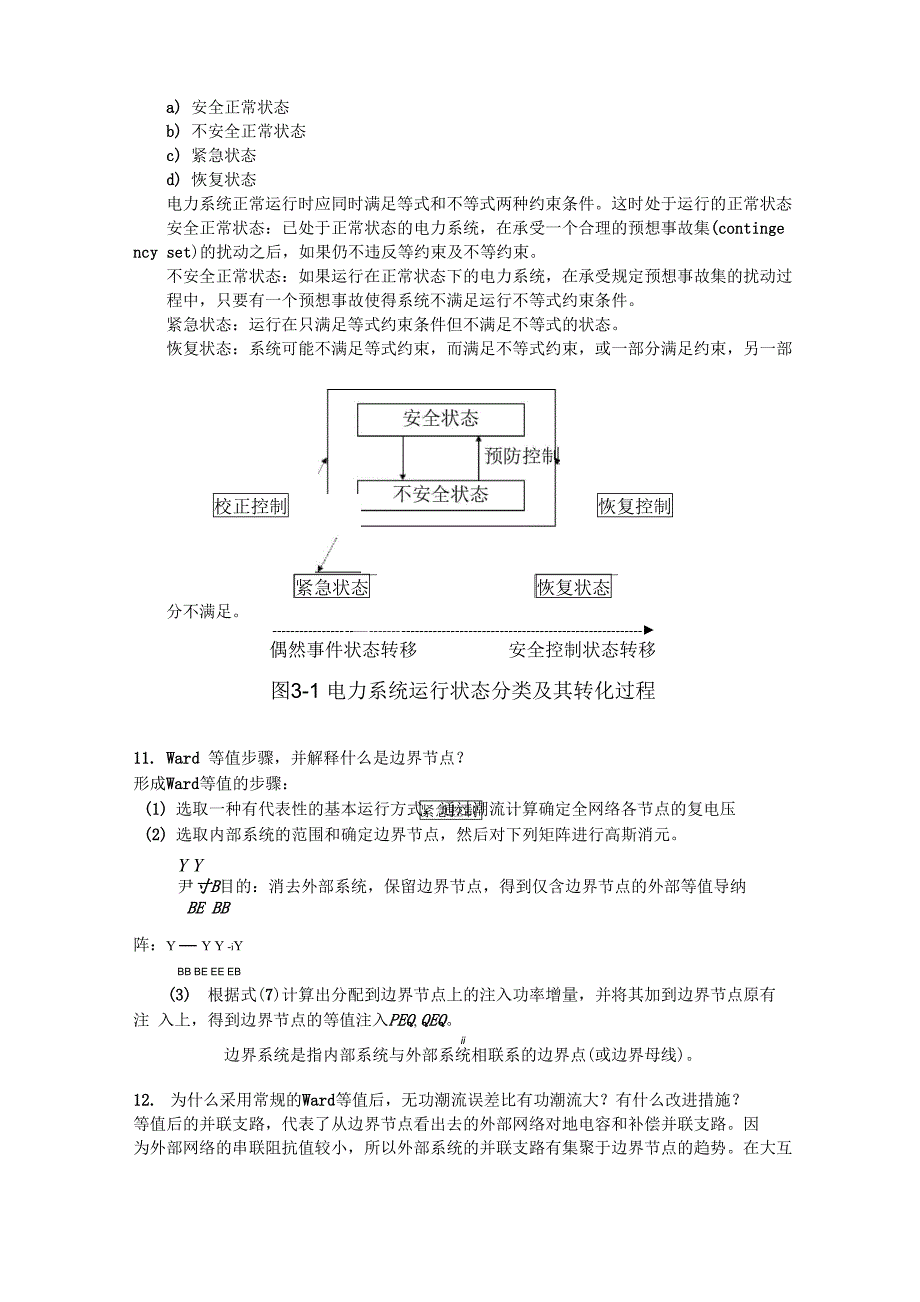 高等电力系统分析第二章_第4页