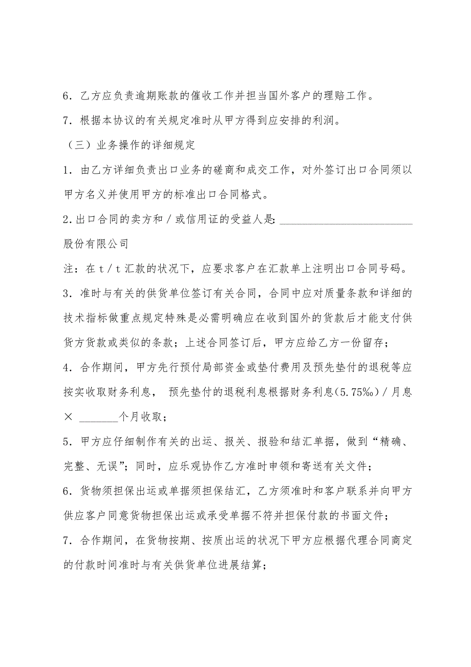 出口代理合作协议书范本.docx_第3页