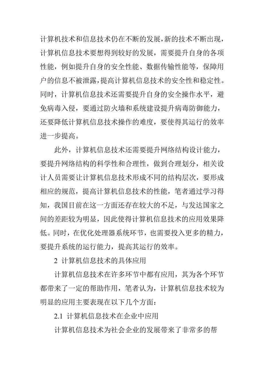 计算机信息技术发展方向及其应用_第2页