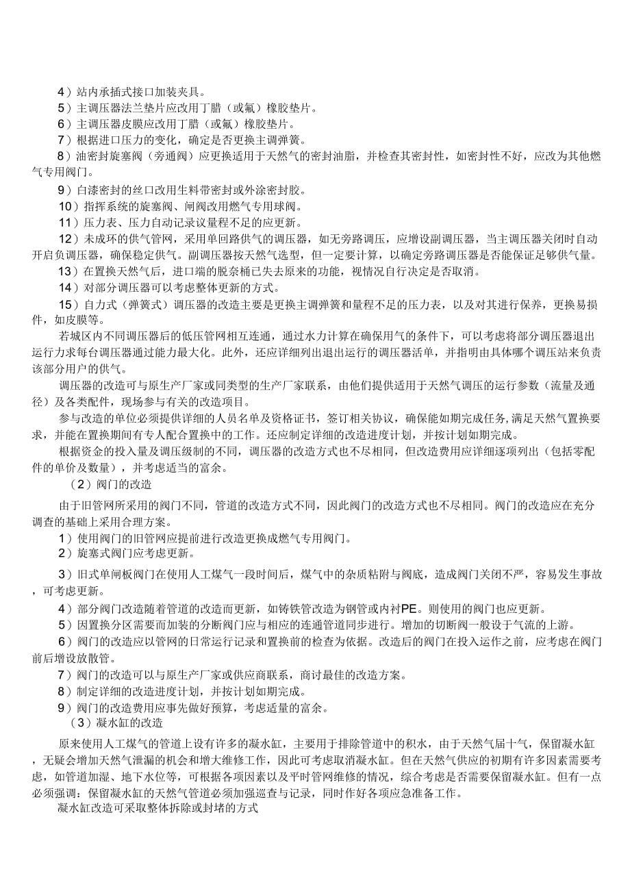 天然气管网置换_第5页