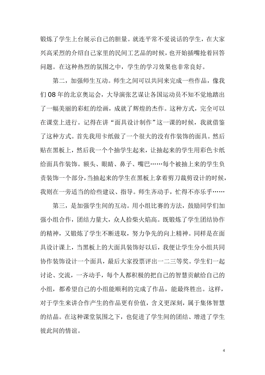 彭锐-浅谈如何让学生爱上美术课_第4页