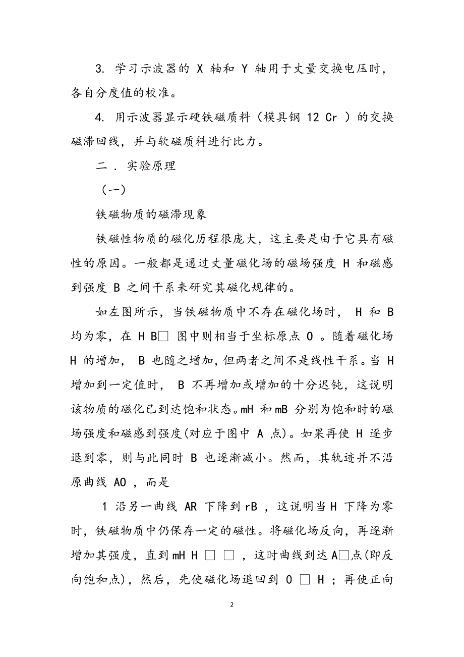 2023年用示波器测动态磁滞回线磁场测量实验报告.docx_第2页