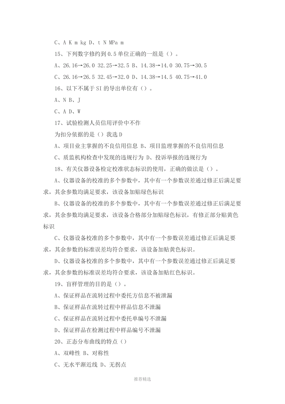 公路水运工程试验检测过渡考试公共基础真题试卷及答案_第3页