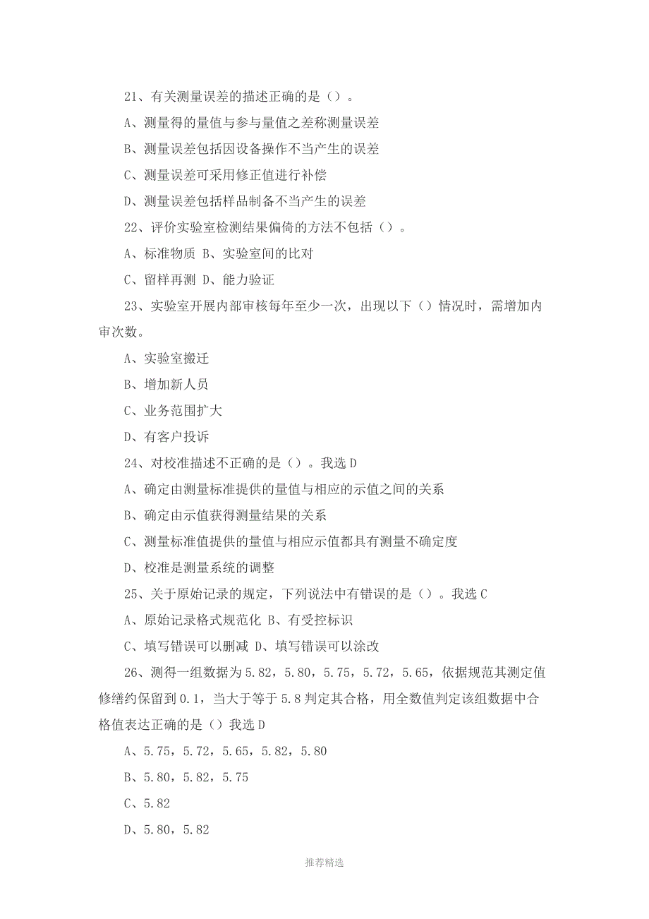 公路水运工程试验检测过渡考试公共基础真题试卷及答案_第4页