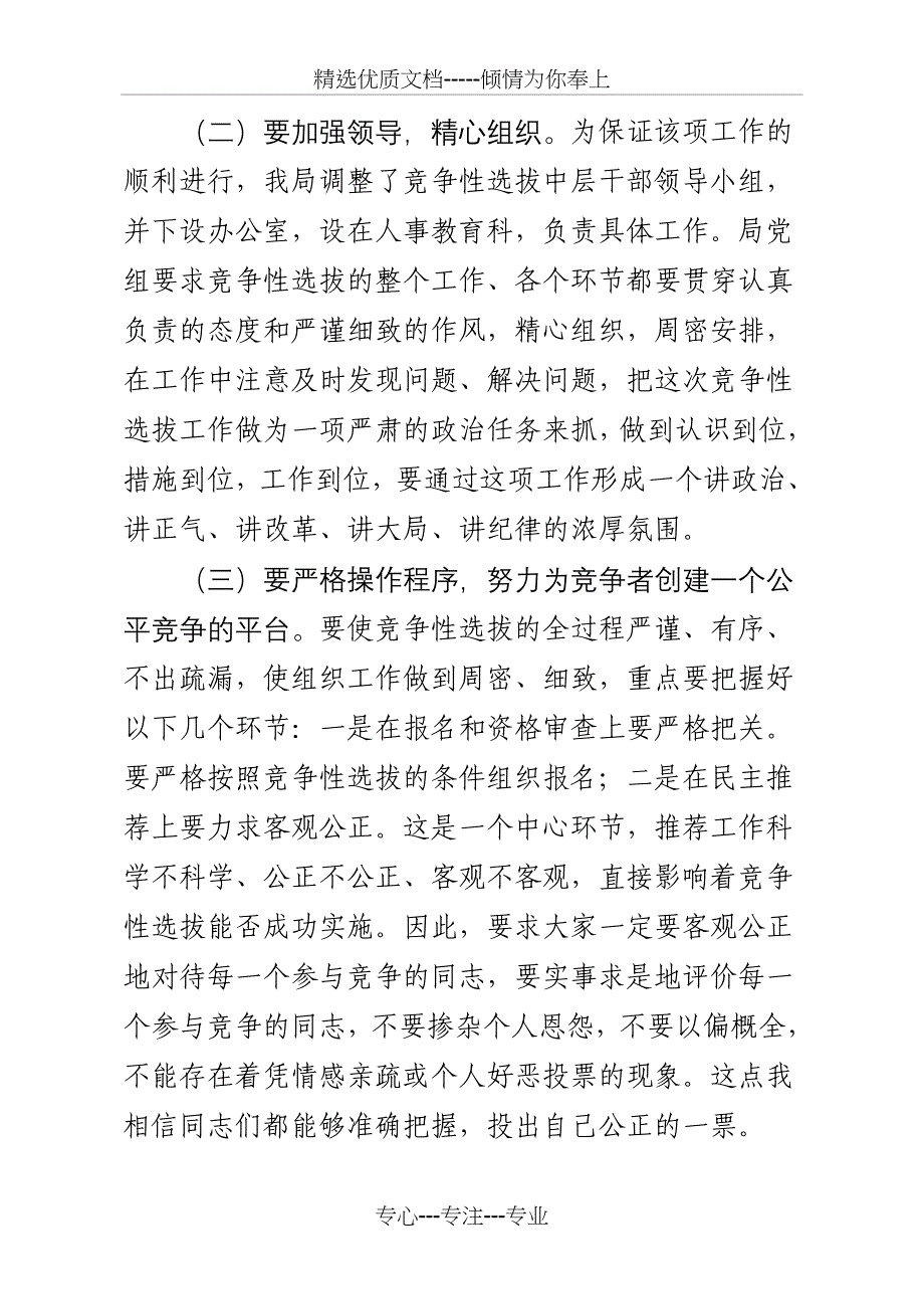 在竞争性选拔中层领导干部动员大会上的讲话_第4页