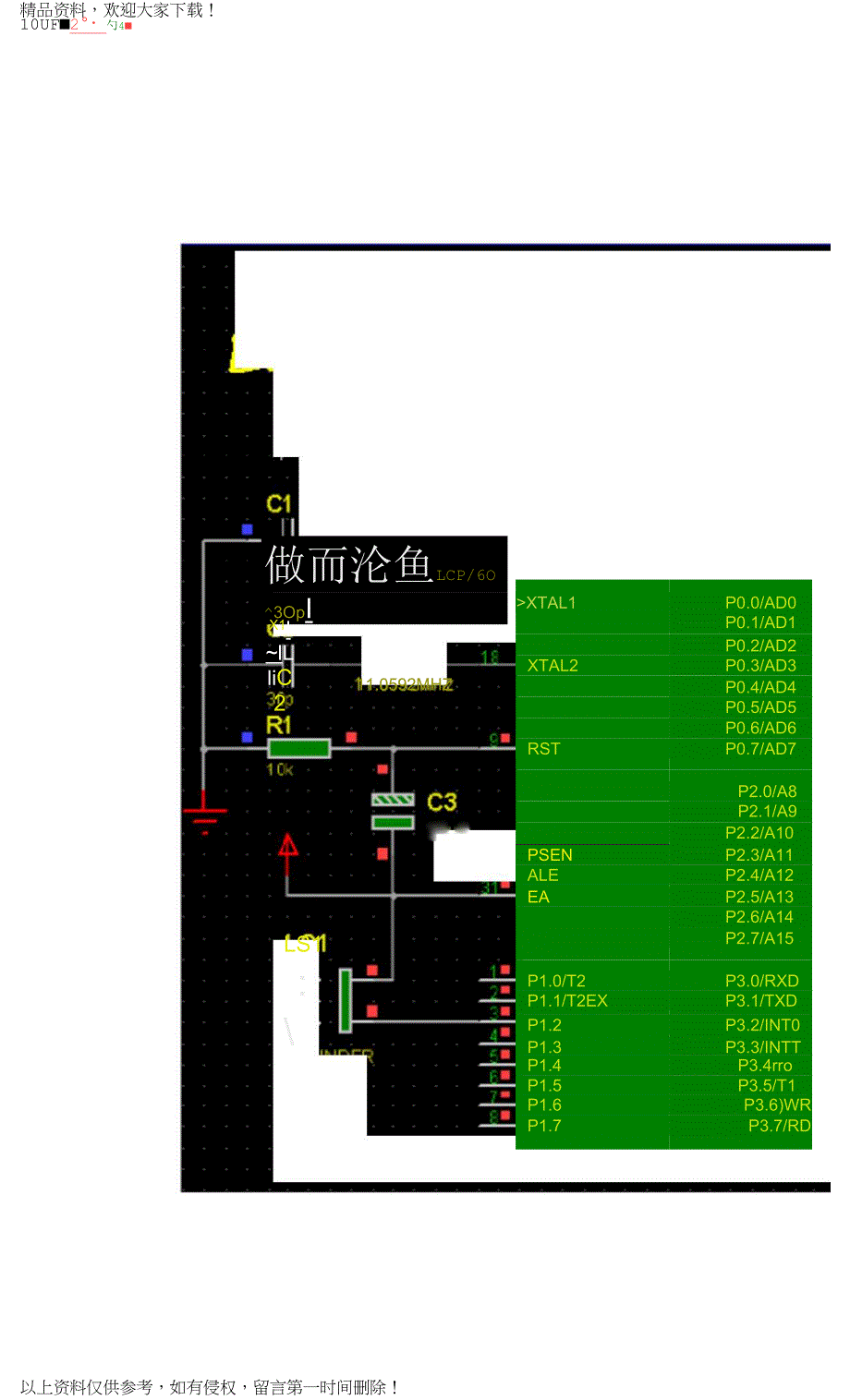 用74HC595把LCD1602改成串行数据接口_第2页