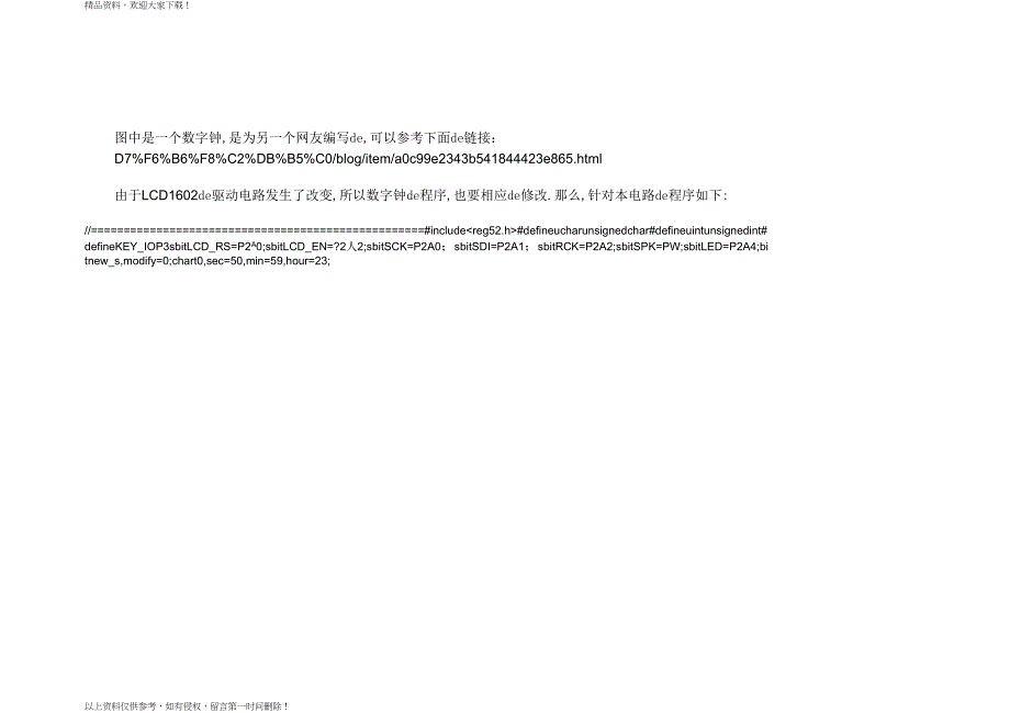 用74HC595把LCD1602改成串行数据接口_第4页