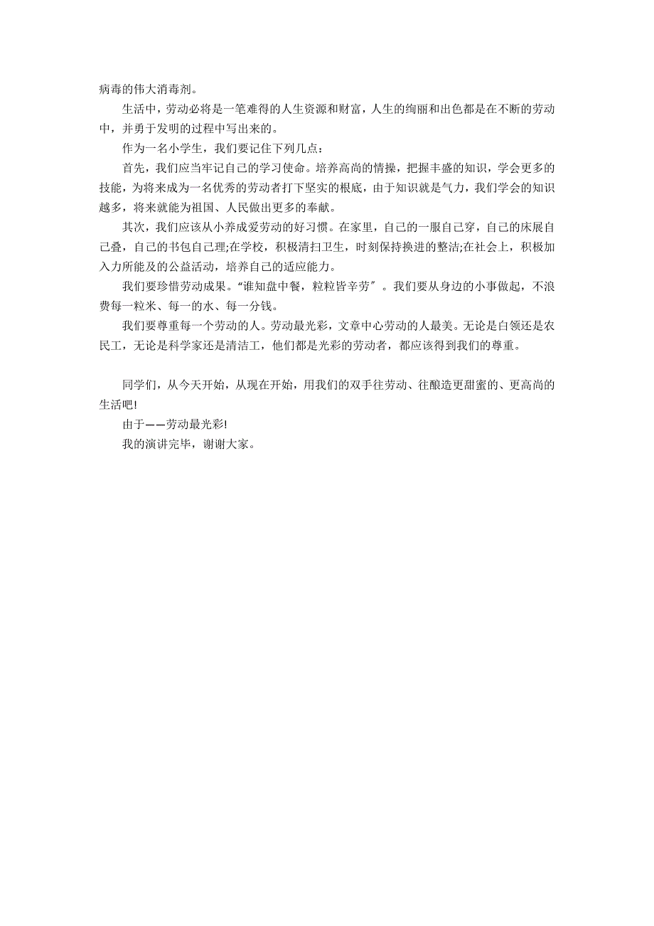 2022五一劳动节国旗下讲话稿六3篇(五一劳动节国旗下讲话演讲稿)_第3页