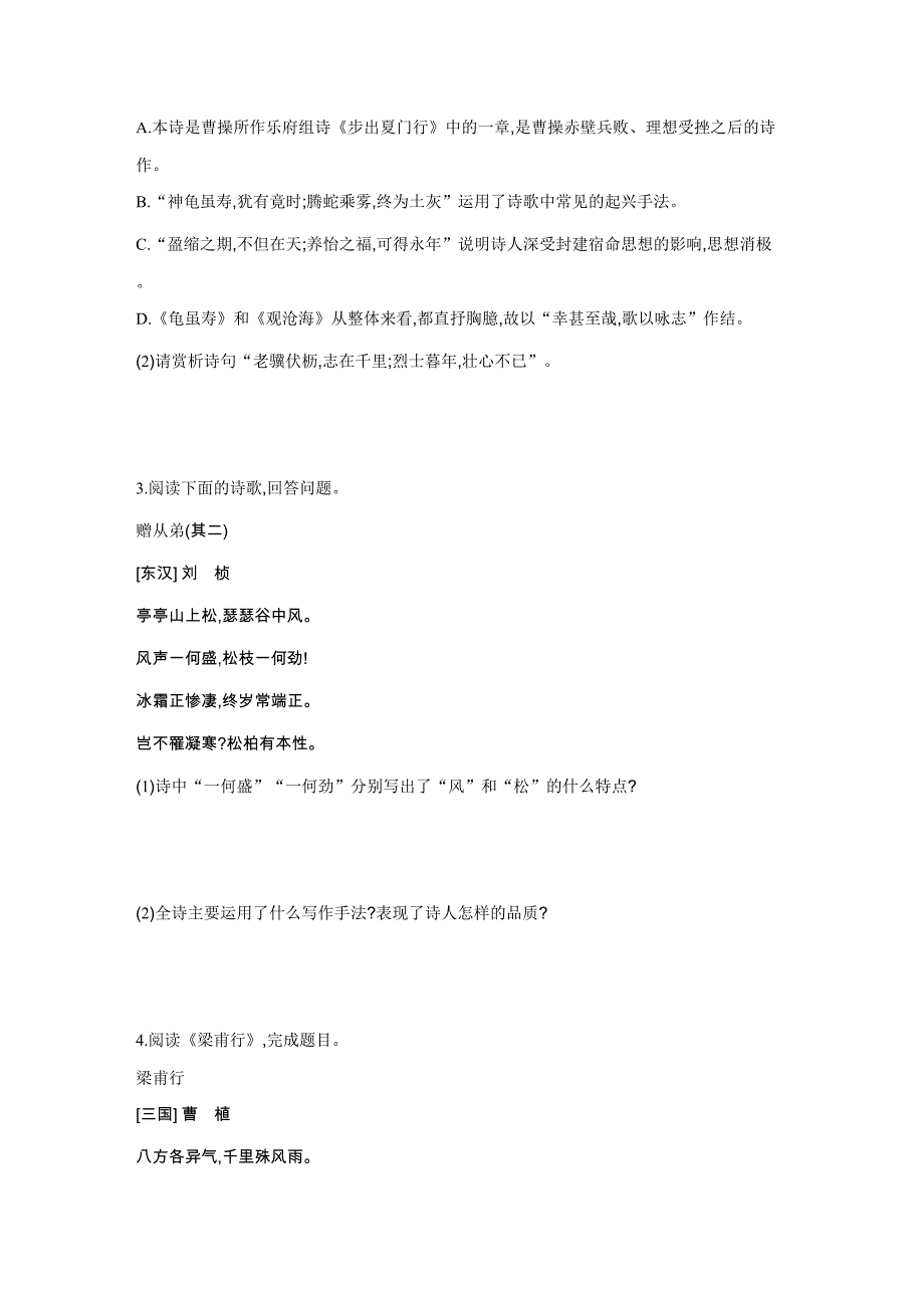 2021-2022学年部编版语文八年级上册专题训练十　课外古诗词诵读【含答案】_第2页