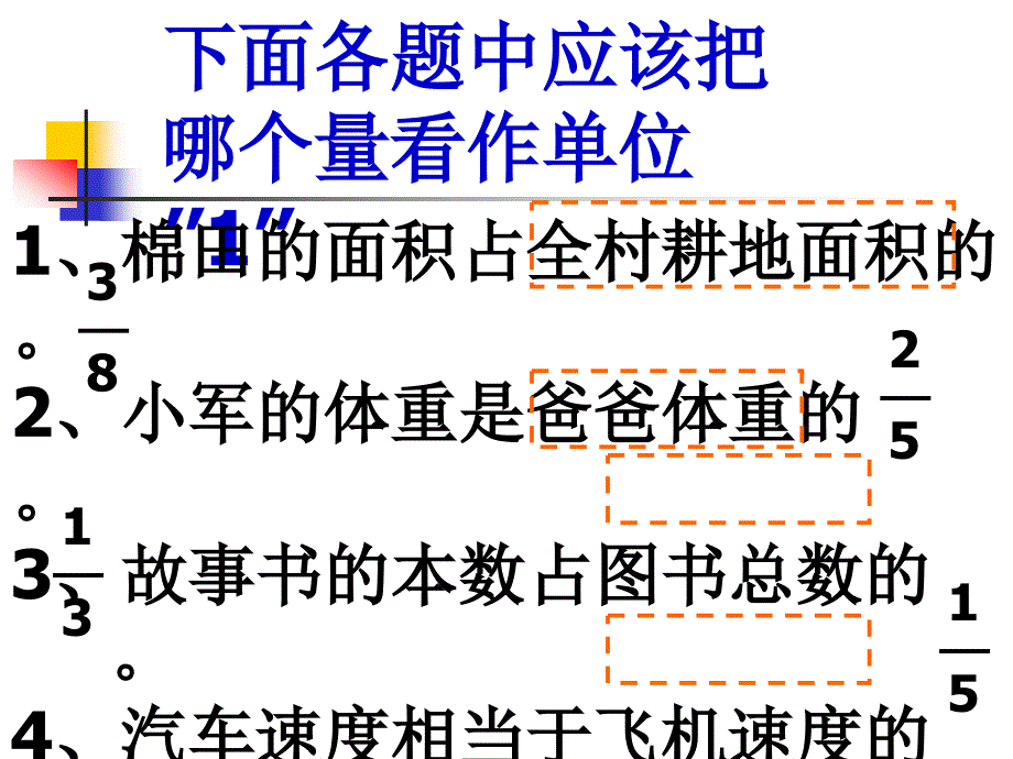 第三单元分数除法解决问题_第2页