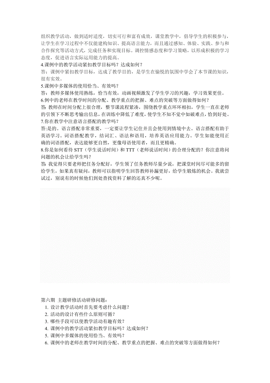 黑龙江省尚志市马延学校袁凤香第六期小英作业_第2页