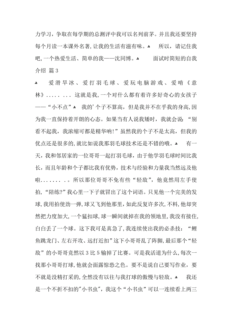 面试时简短的自我介绍模板集合5篇_第3页