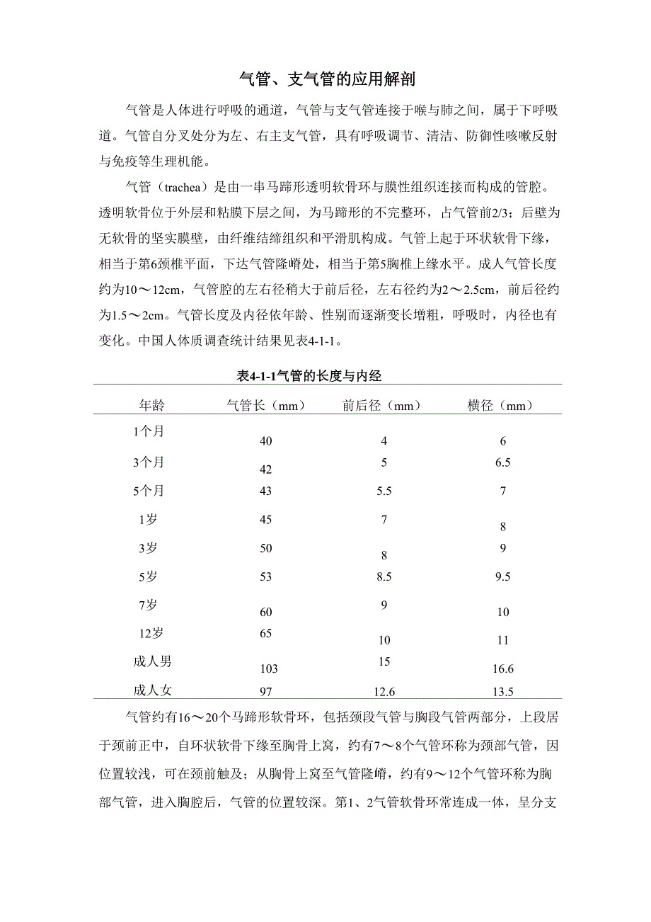 气管与支气管的解剖_第1页