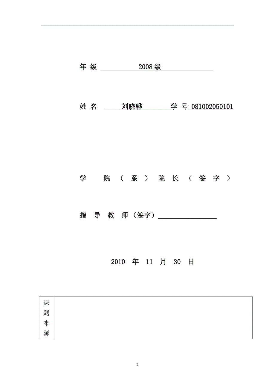 机械制造及其自动化课程推动架零件的机械加工工艺规程及工艺装置_第2页