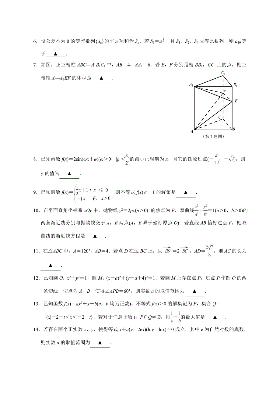 南京市、盐城市2016届高三年级第二次模拟考试数学(1).doc_第2页