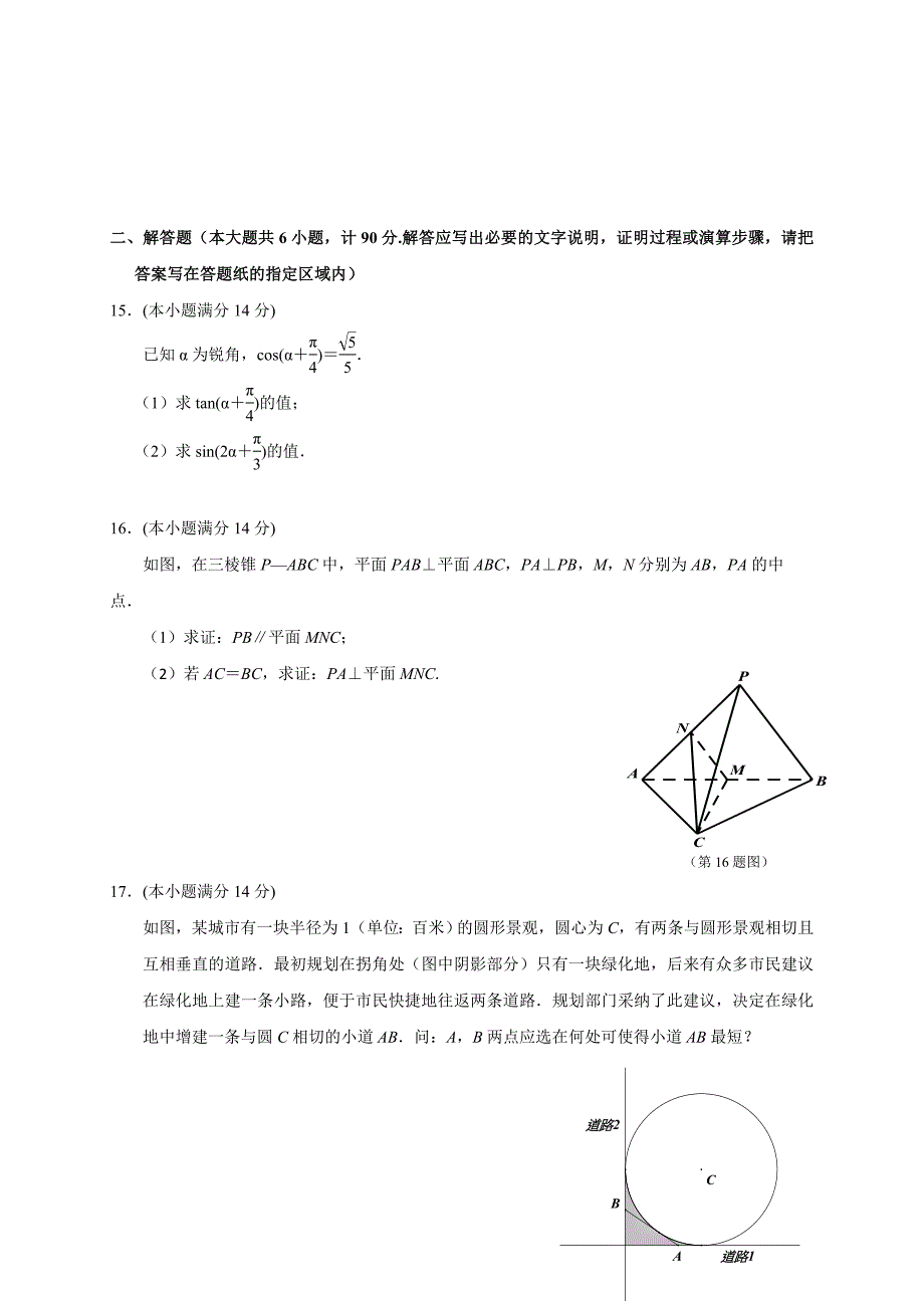 南京市、盐城市2016届高三年级第二次模拟考试数学(1).doc_第3页