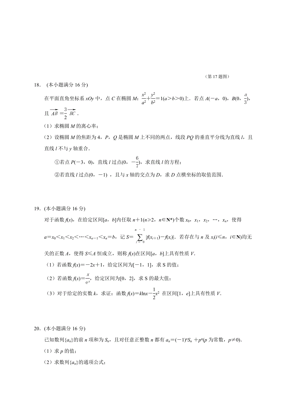 南京市、盐城市2016届高三年级第二次模拟考试数学(1).doc_第4页