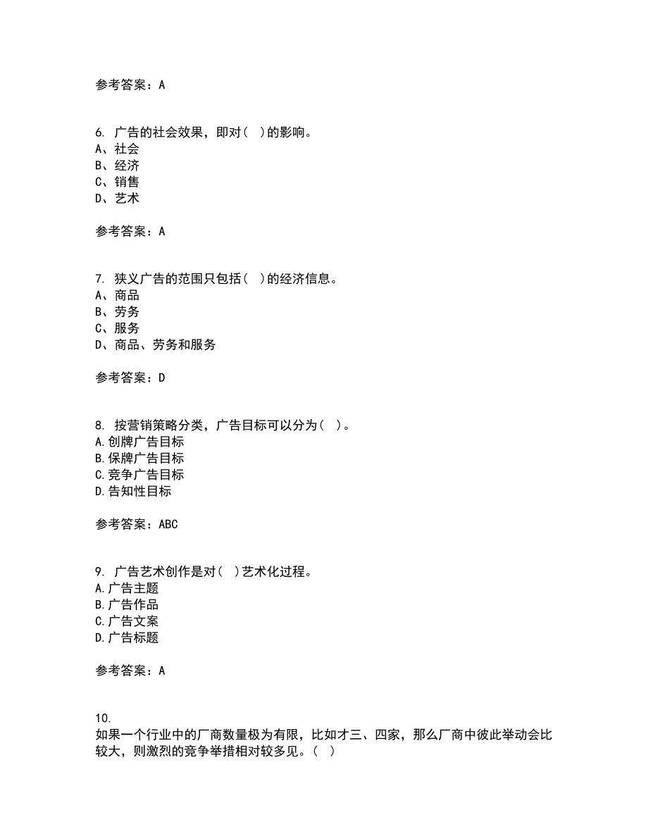 中国传媒大学2022年3月《广告策划》与创意期末考核试题库及答案参考90_第2页