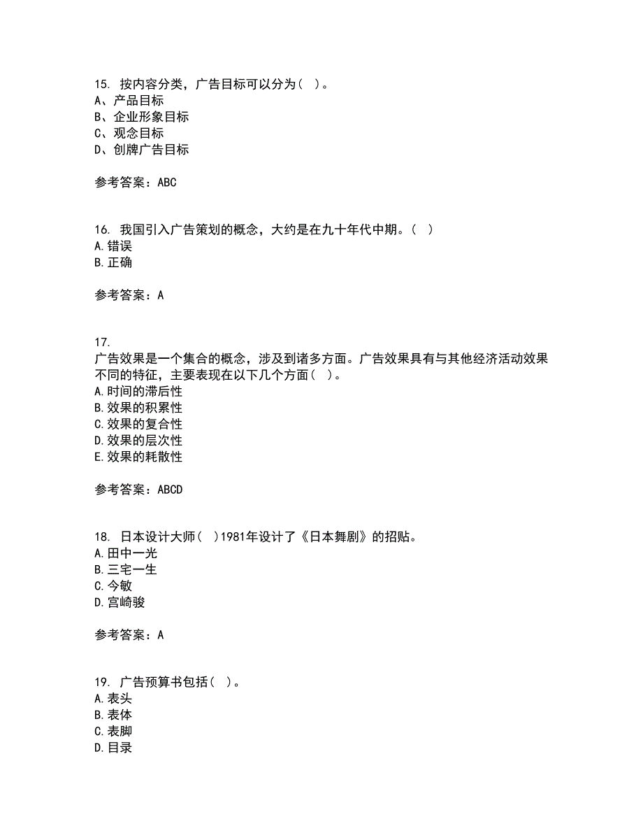 中国传媒大学2022年3月《广告策划》与创意期末考核试题库及答案参考90_第4页