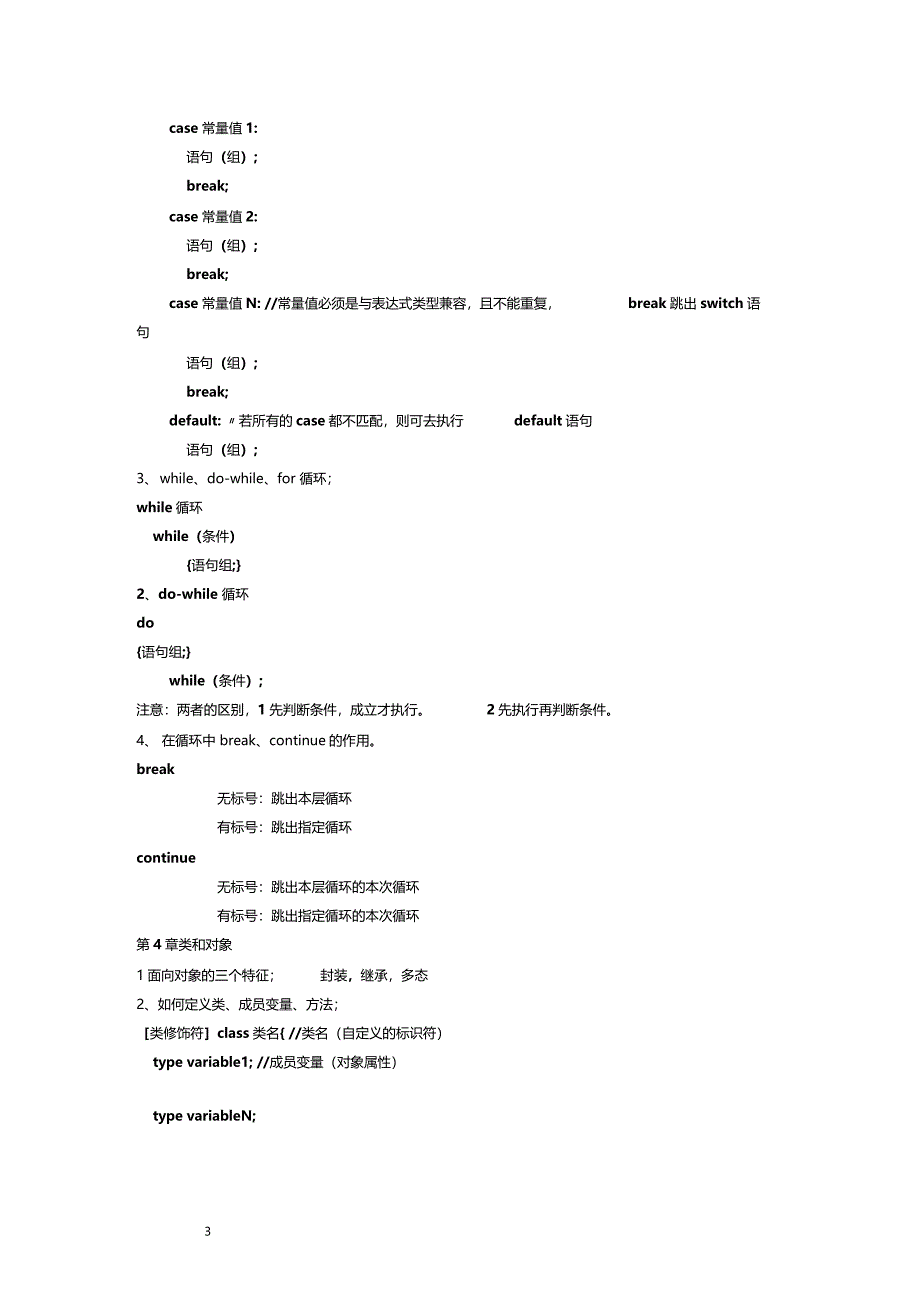 java必备知识要点_第3页