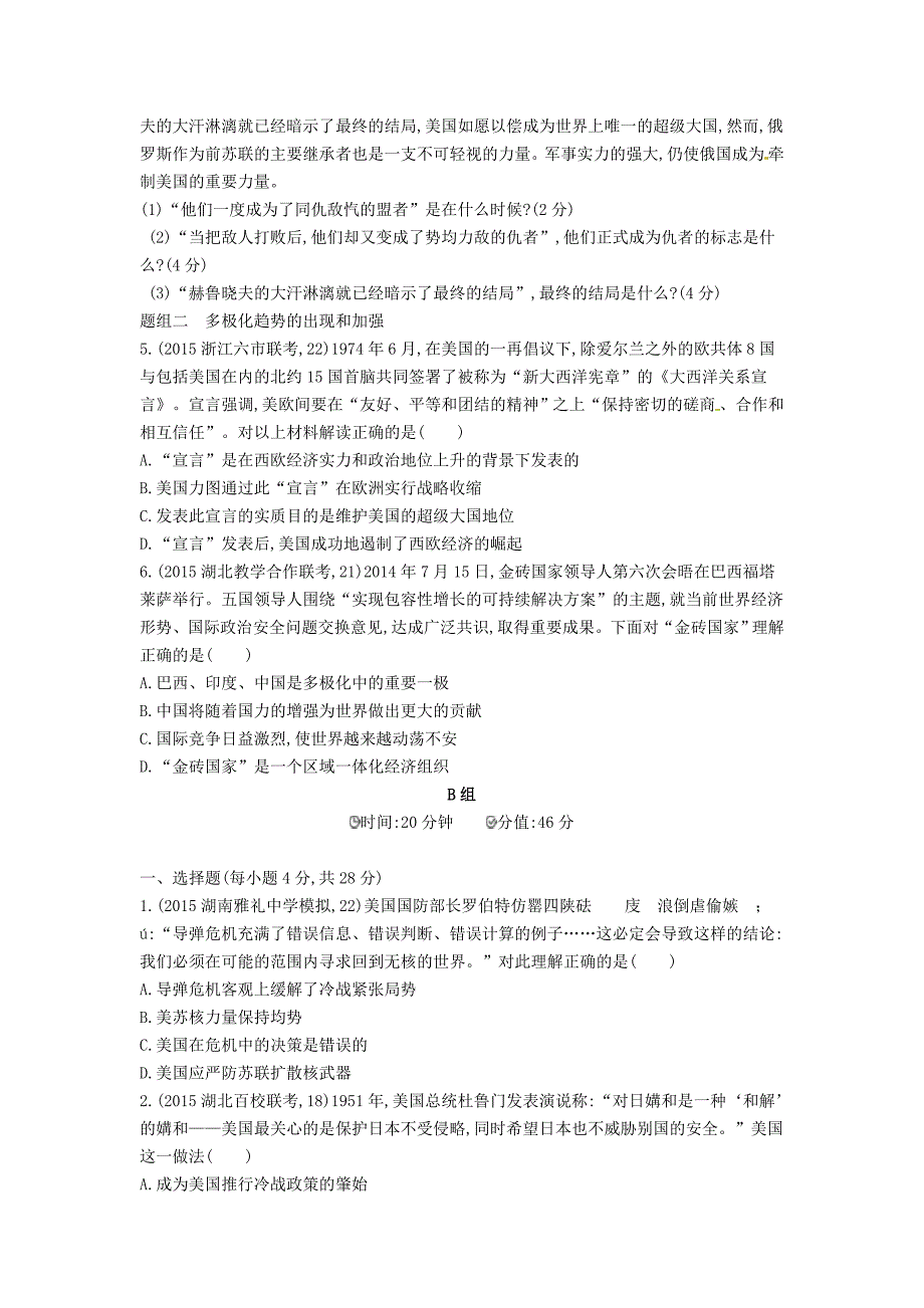 最新高考历史 专题六 第16讲 美苏两极格局的形成、多极化趋势的出现与加强_第2页