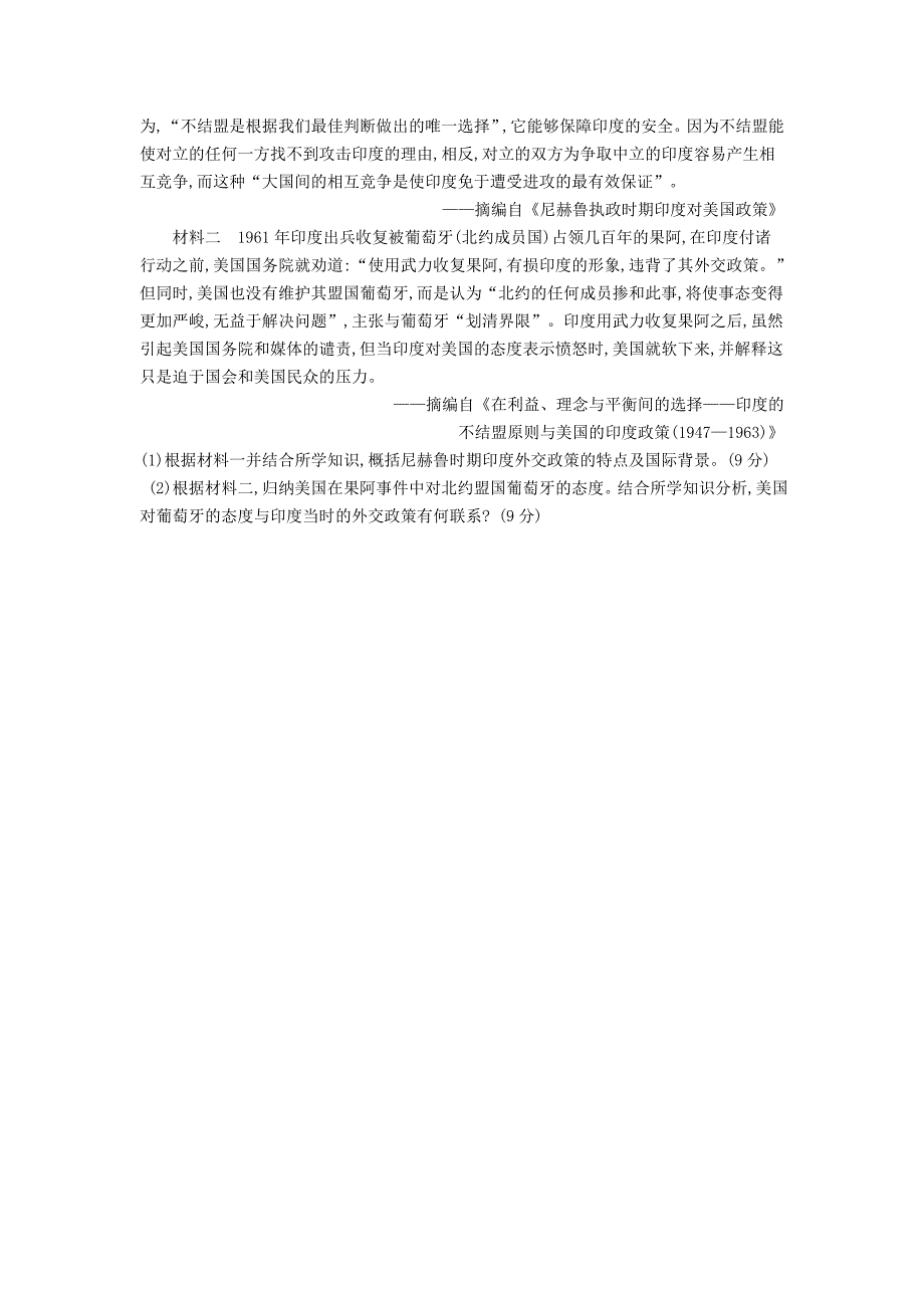 最新高考历史 专题六 第16讲 美苏两极格局的形成、多极化趋势的出现与加强_第4页