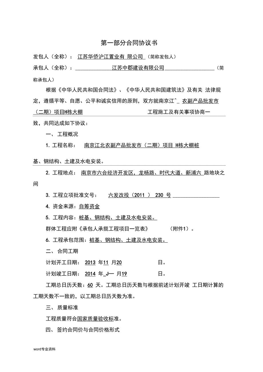 江苏建筑施工合同最新版_第3页