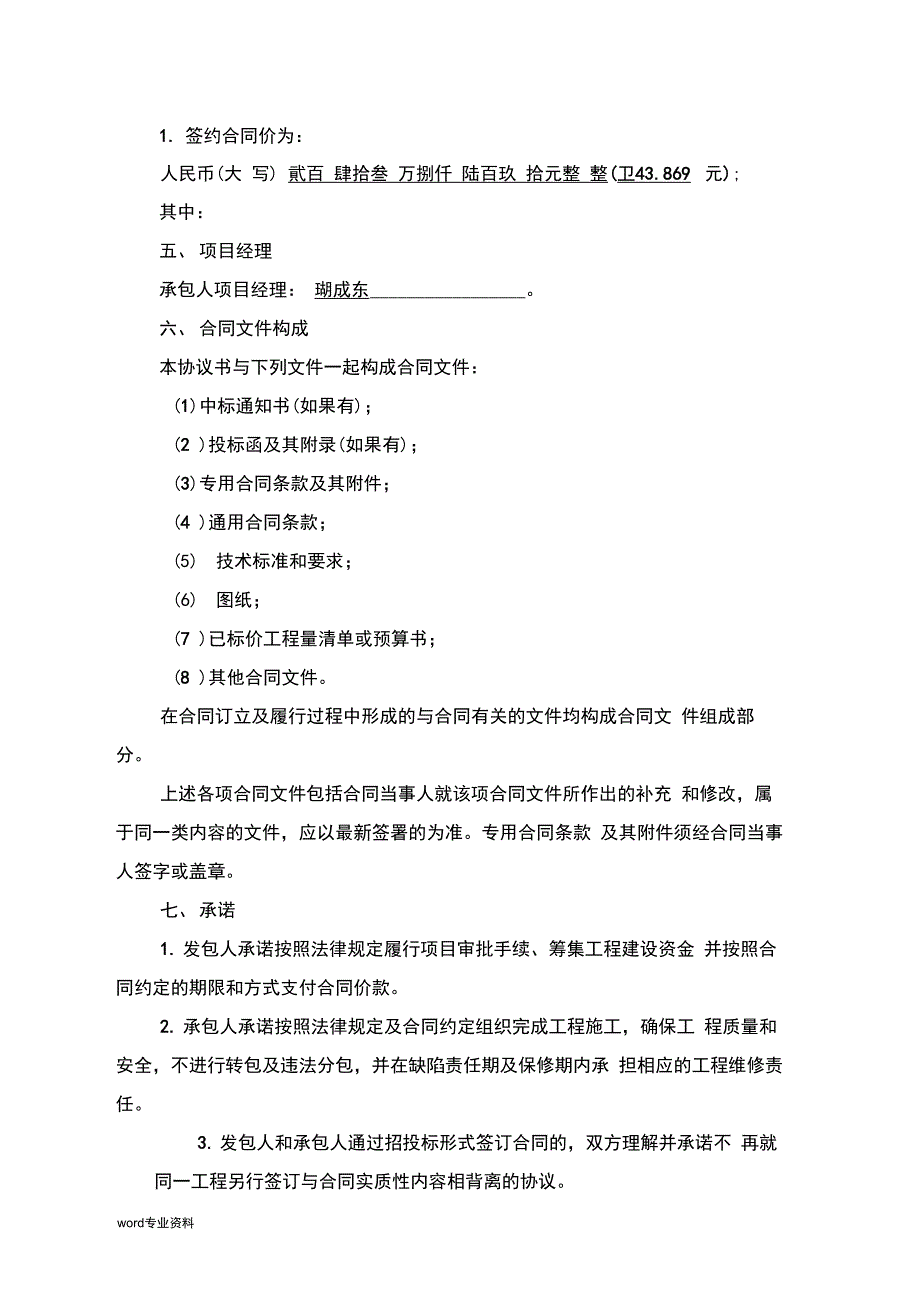 江苏建筑施工合同最新版_第4页