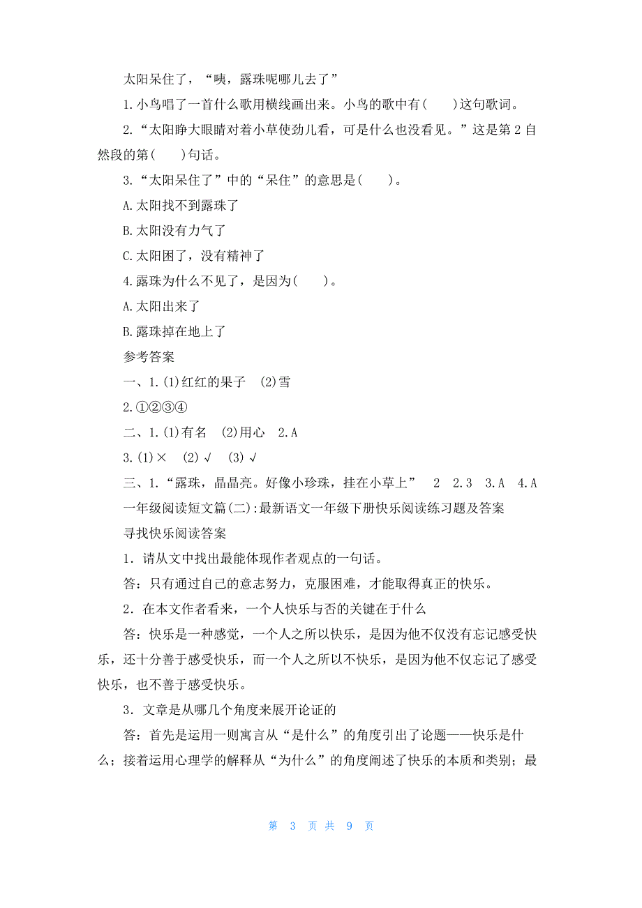 [一年级拼音阅读短文]一年级阅读短文_第3页