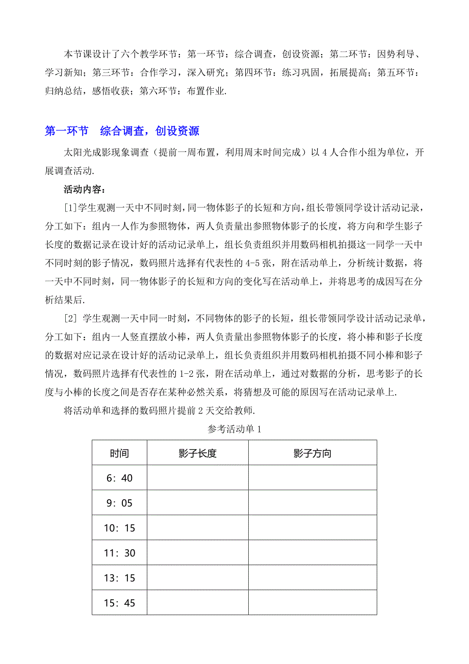 51投影（二）教学设计_第2页