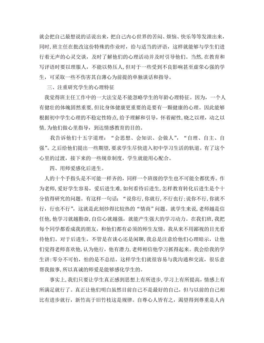 班主任参加实习心得体会范文_第4页