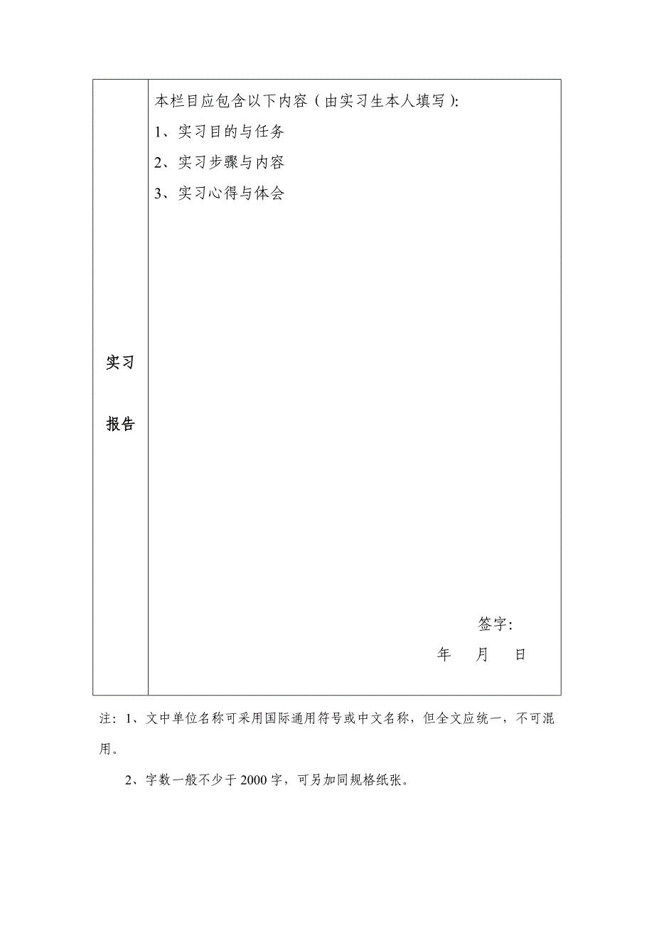 中山大学本科生实习报告书模板_第2页